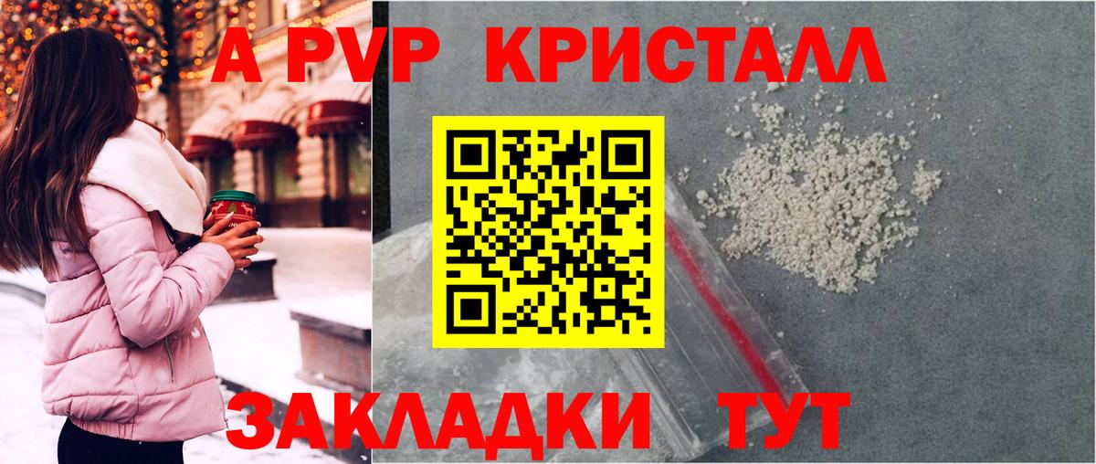 APVP  Alfa_PVP СК  Вход с VPN  Alpha-PVP кристаллы  Заводоуковск  Alfa_PVP мука 