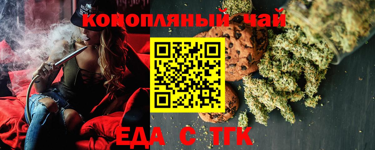 Печенье с ТГК конопля  Вход с VPN  Заводоуковск 