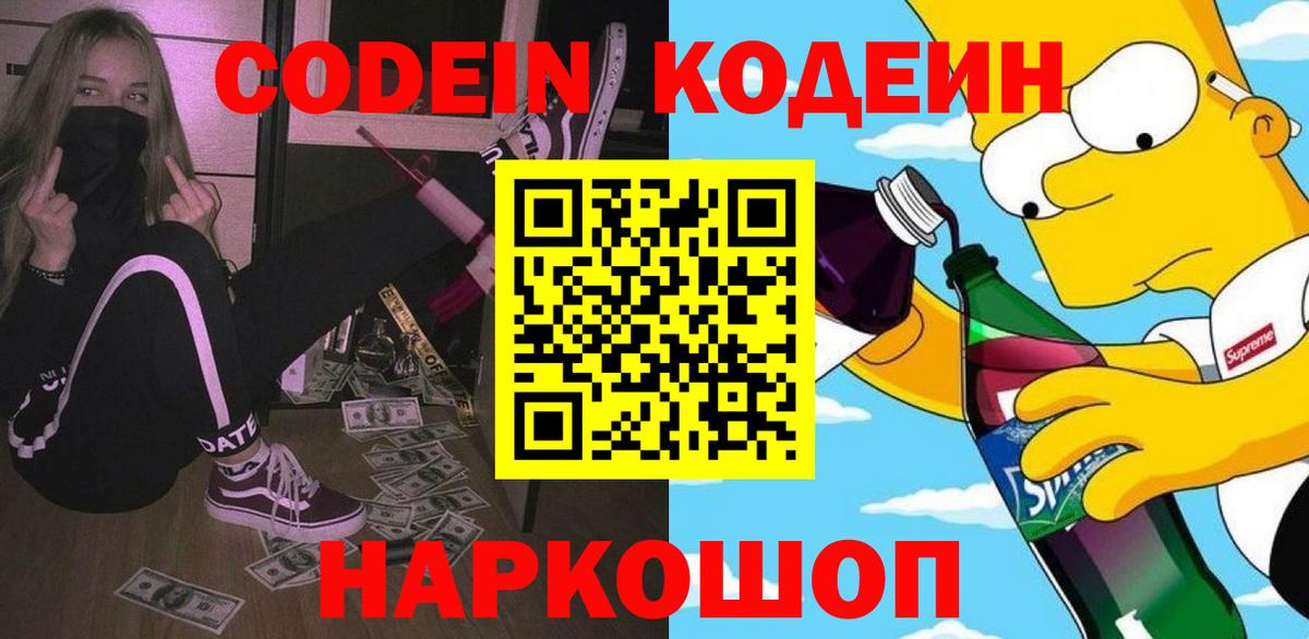 Кодеиновый сироп Lean Purple Drank Заводоуковск