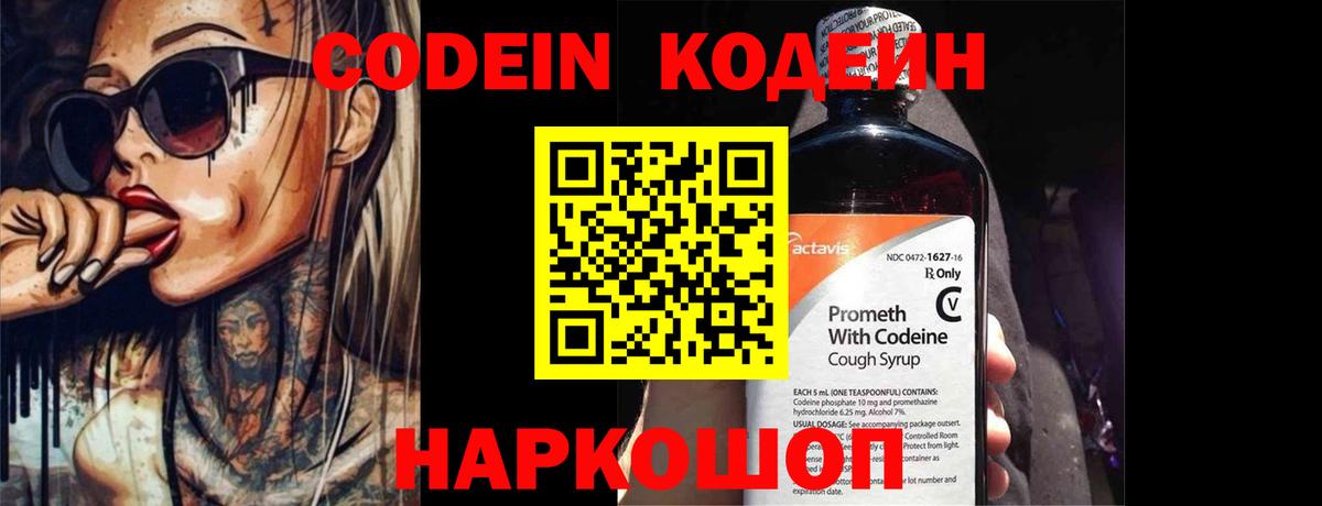 Кодеиновый сироп Lean Purple Drank  Кодеиновый сироп Lean напиток Lean (лин)  Вход с VPN  как найти закладки  Заводоуковск 