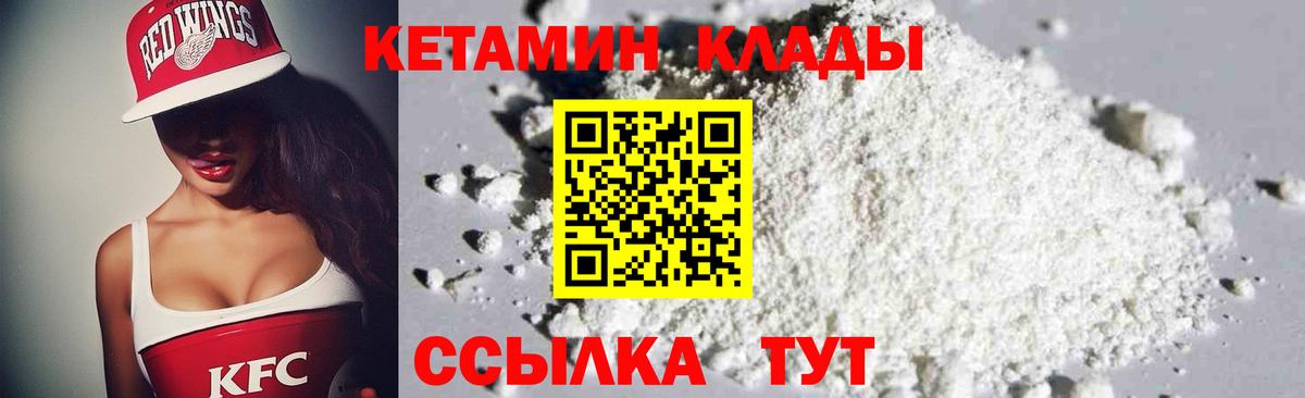 Кетамин VHQ Заводоуковск