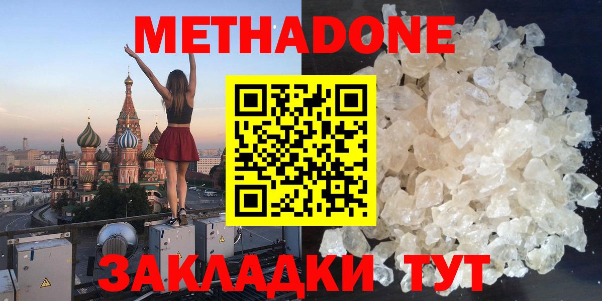 Метадон VHQ  МЕТАДОН белоснежный  Заводоуковск  Вход с VPN 